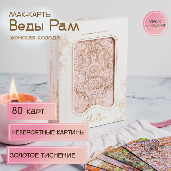 Метафорические ассоциативные карты (МАК карты) Духовный путь / Сияние ...