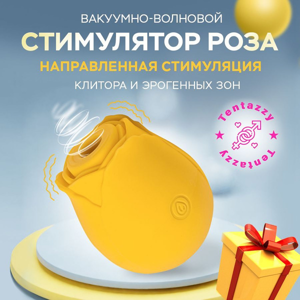 Вибратор Tentazzy Вакуумный для женщин и девушек, Стимулятор волновой ...