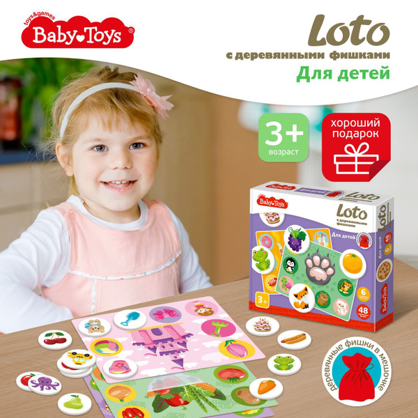 Развивающее лото с деревянными фишками "Для детей" Десятое королевство ...