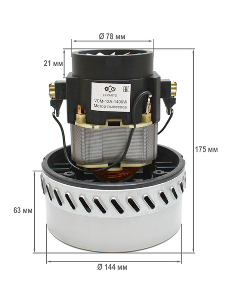 Двигатель для пылесоса моющий 1400W, VCM-12A-1400W - купить с доставкой ...