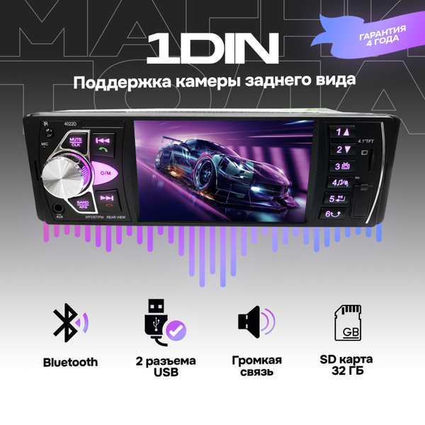 Магнитола 1 DIN для авто с Bluetooth, MicroSD, с поддержкой камеры ...