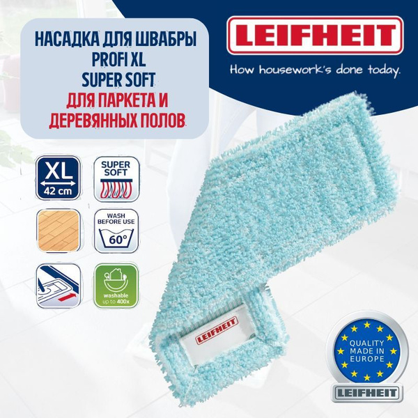 Насадка на швабру Leifheit - купить по выгодным ценам в интернет ...