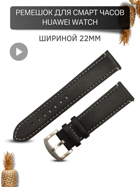 Ремешок для часов Huawei, шириной 22 мм, экокожа - купить с доставкой ...