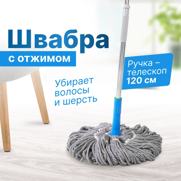 Швабра, 120 см - купить по низким ценам в интернет-магазине OZON ...