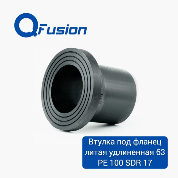 Втулка под фланец литая удлиненная 63 PE100 SDR17 (PN10) купить на OZON ...