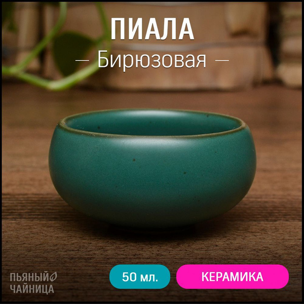 Пиала для чая Пьяный Чайница, 50 мл, 1 шт - купить по доступным ценам в ...
