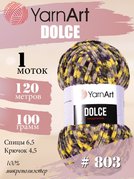 Пряжа YarnArt Dolce (ЯрнАрт Дольче) 1 моток, Цвет: 803 желто-сиреневый ...