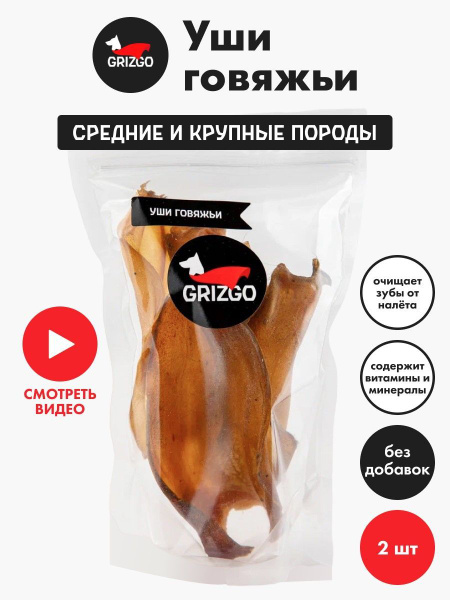 Уши говяжьи 2шт/Лакомства для собак - купить с доставкой по выгодным ...