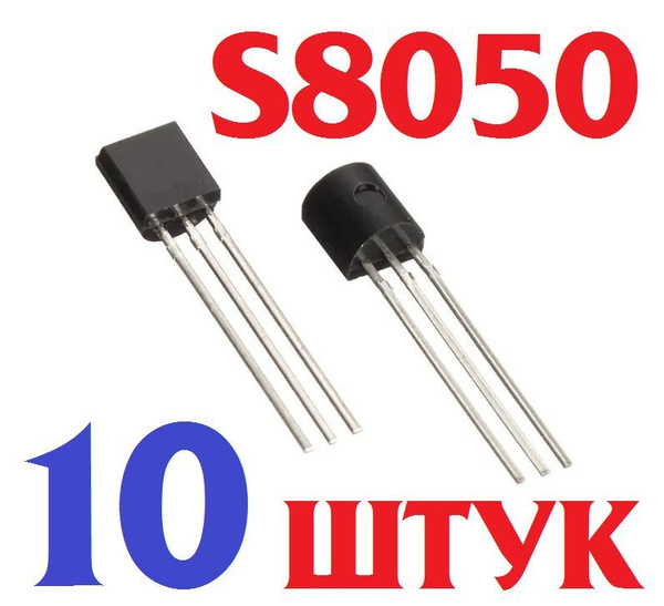 10шт. Транзистор S8050 D331 NPN T092 тест-100% (Ver7,1) - купить с ...