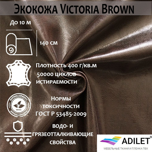 Мебельная ткань, Искусственная кожа,Victoria Brown износостойкая /Кожа ...