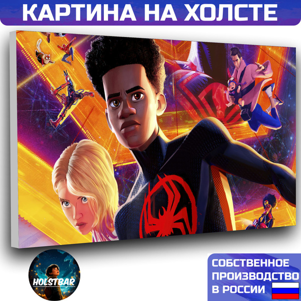 Картина на холсте Человек паук через вселенные Гвен Стейси Майлз ...
