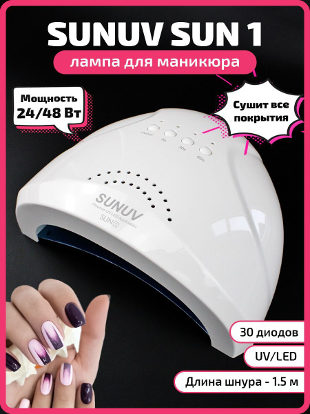 Лампа для маникюра SUNUV Парус-Лампа3 - купить по выгодной цене в ...