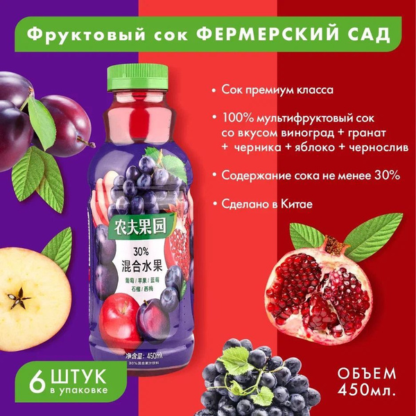 Сок Фермерский сад виноград, гранат, черника, яблоко, слива 6 шт по 450 ...