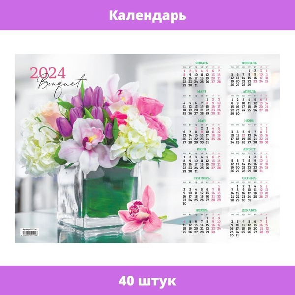 Календарь настенный листовой А3, OfficeSpace "Прекрасные цветы", 2024 ...