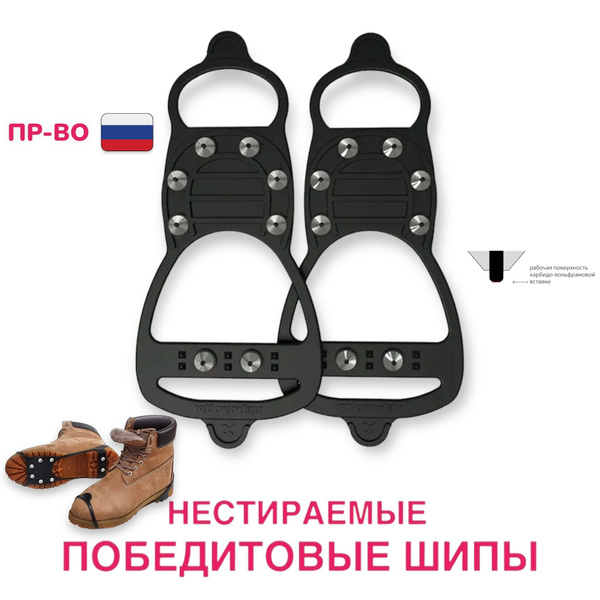 ЛЕДОХОДЫ / Ледоступы 8х8 ПЛЮС c победитовыми нестираемыми шипами ...