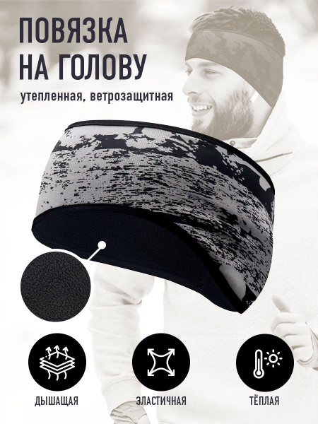 Повязка на голову Keep Warm Мужская коллекция 1 шт. - купить с ...