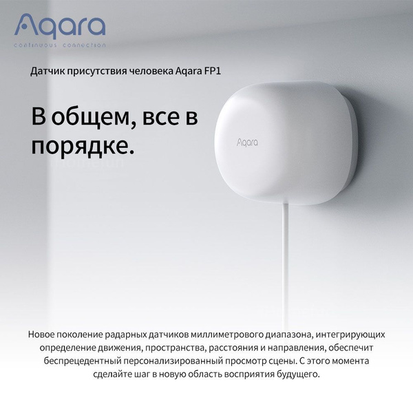 Датчик присутствия Aqara Human Presence Sensor Zigbee 3.0 FP1 (CN ...