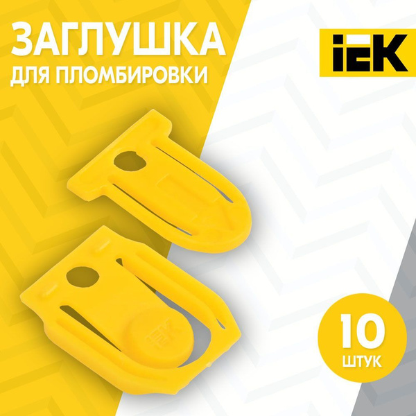 Купить Заглушка для пломбировки для автоматических выключателей ВА47-29 ...