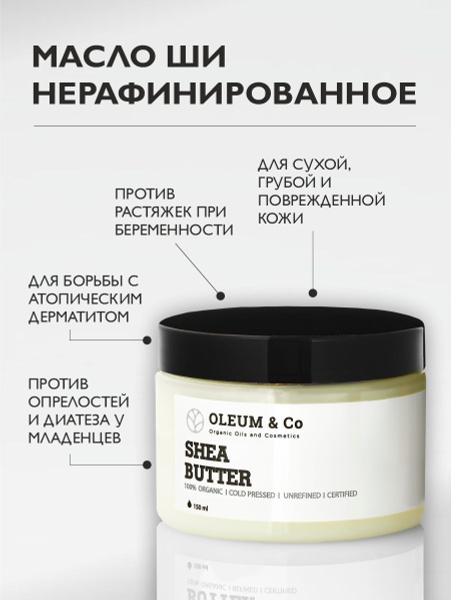 Масло ши нерафинированное для лица для тела для волос увлажняющее ...