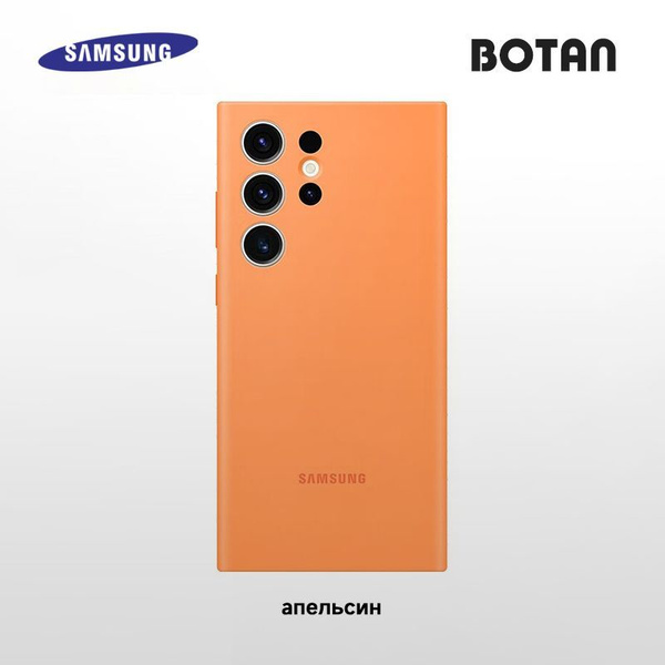 Оригинальный силиконовый чехол для Samsung S23 Ultra апельсин - купить ...
