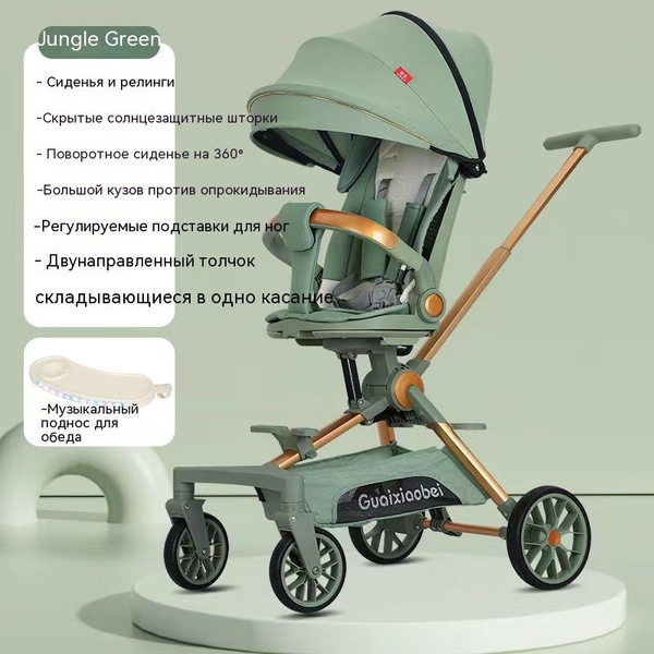 Двунаправленная поворотная коляска, складывающаяся одной рукой - купить ...