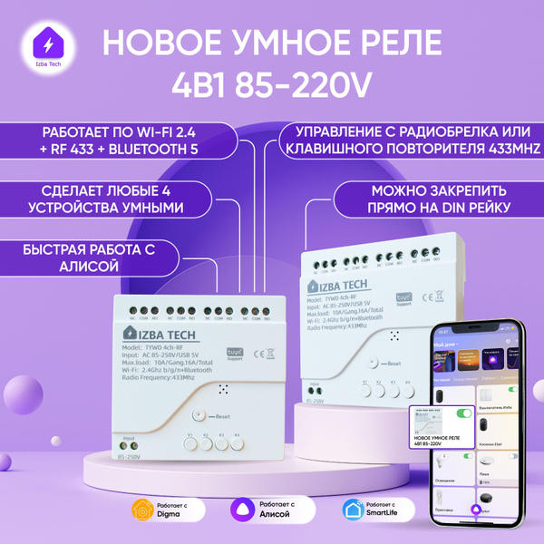 НОВОЕ Умное реле контроллер с корпусом на 4 устройства для умного дома ...