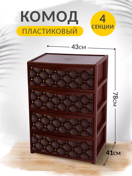 Комод elfplast elegance