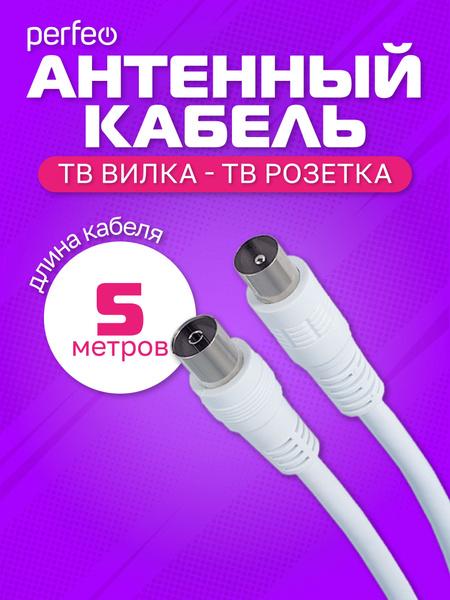 Кабель Разъем для антенны (TV/F) Perfeo T500_ - купить по низкой цене в ...