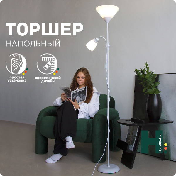 Торшер напольный Hans&Helma современный, 2 плафона с наклонной лампой ...