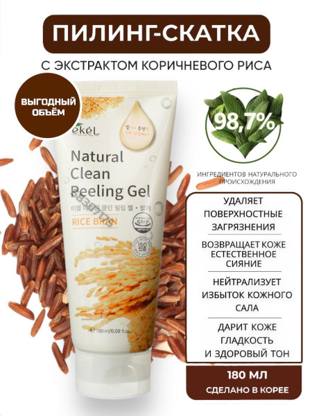 EKEL Пилинг скатка для лица с Рисовыми Отрубями Peeling Gel Rice Bran ...