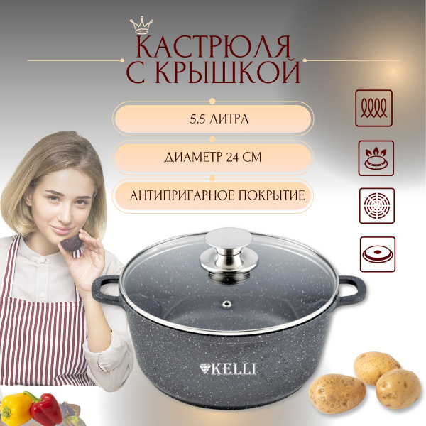Кастрюля KELLI, Алюминий, 5,5 л - купить по выгодной цене в интернет ...