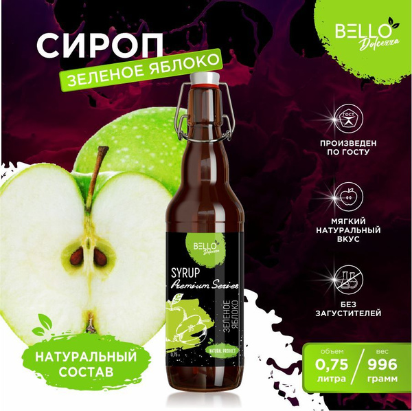 Сироп Зеленое яблоко BELLO Dolcezza для кофе, напитков, мороженого ...