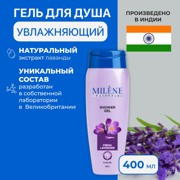 Milene Naturals Гель для душа с Лавандой увлажняющий и парфюмированный ...