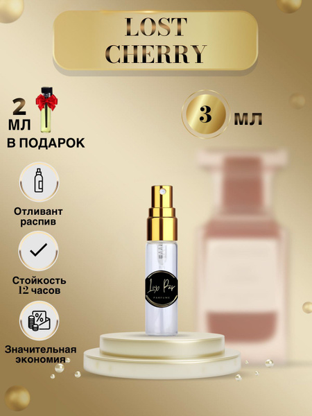Парфюм женский Lost Cherry Духи Вишня Лост Черри 3 мл купить на OZON по ...