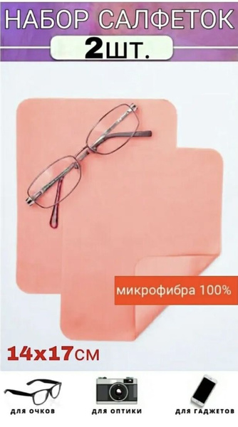 Набор салфеток для очков из микрофибры/разноцветные салфетки для оптики ...