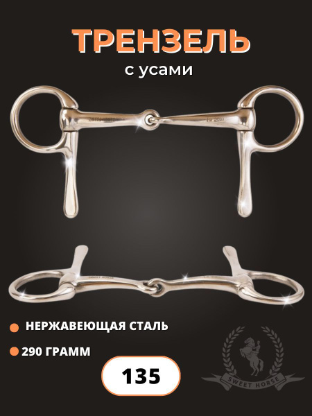 Трензель с усами - купить с доставкой по выгодным ценам в интернет ...