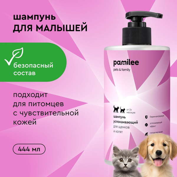 Шампунь успокаивающий для щенков и котят ProAnimal, 444 мл - купить с ...