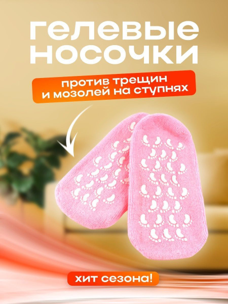 Носочки для педикюра гелевые косметические - купить с доставкой по ...