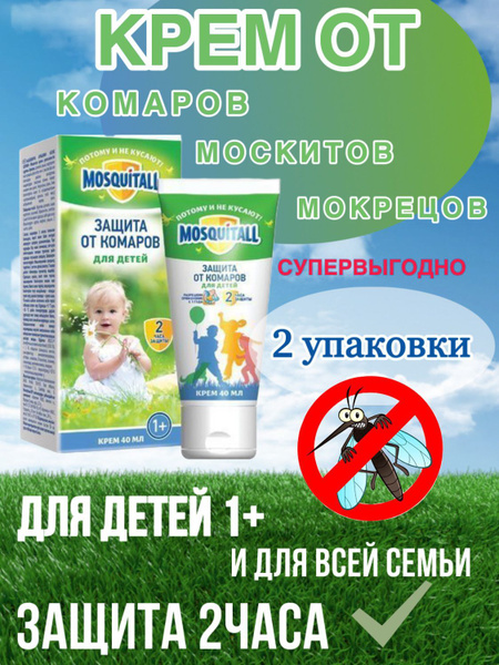 Крем от комаров для детей - купить с доставкой по выгодным ценам в ...