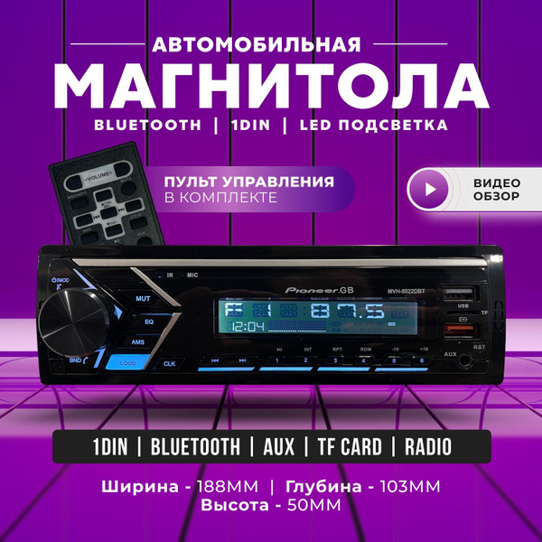 Магнитола для авто с блютуз 1 din с пультом с подцветкой 7 цветов 80231 ...
