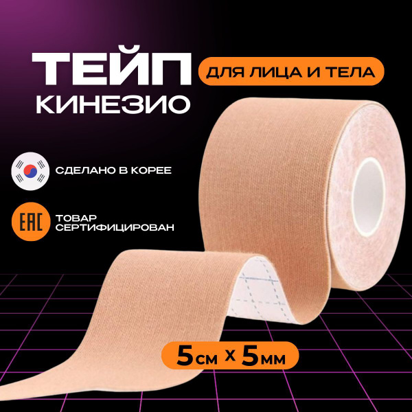 Кинезиотейп Vi WRLD кинезио тейп , тейпы , спортивный , Корея , для ног ...