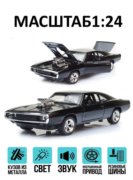 Dodge Charger R/T 1970 коллекционная металлическая инерционная машинка ...