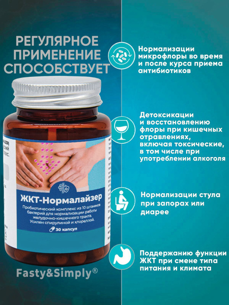 Пробиотик 30 капсул, пребиотик для нормализации микрофлоры кишечникаи ...