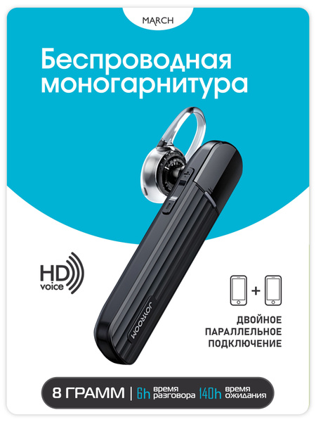 Bluetooth-гарнитура JOYROOM Моногарнитура (hands free) JR-B01 Черного ...