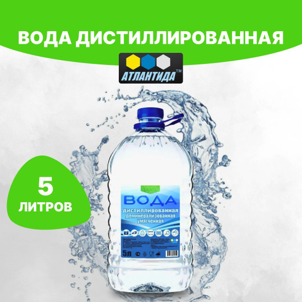 Дистиллированная вода 5 л РОСА деминерализованная и умягченная - купить ...