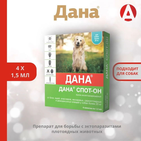 Капли от блох и клещей Дана Спот-он Apicenna, для собак более 20 кг, 4* ...