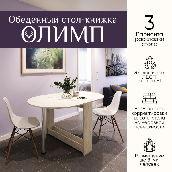 Стол-книжка Галерея Мебели Раскладной Стол обеденный, 90х78х72.5 см ...