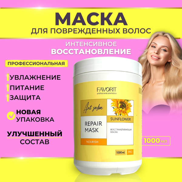FAVORIT Маска восстанавливающая для поврежденных волос, ART SALON, 1000 ...