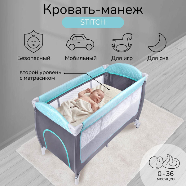 Манеж-кровать для новорожденного, манеж детский Amarobaby STITCH ...