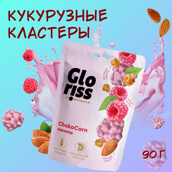 Конфеты Gloriss Choco Corn с гранолой Малина, 90 г. - купить с ...